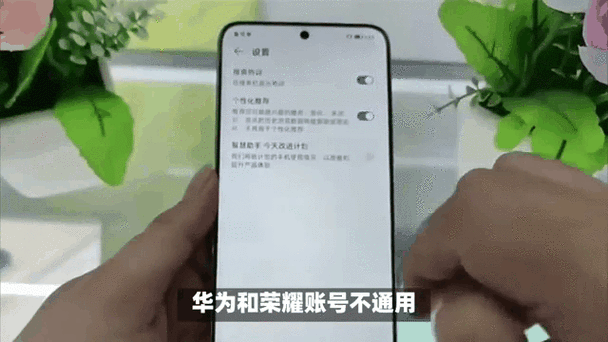 荣耀账号和华为账号