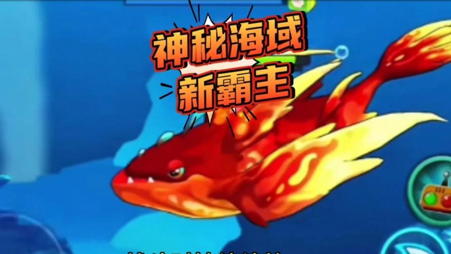鱼吃鱼大漩涡中最稀有boss