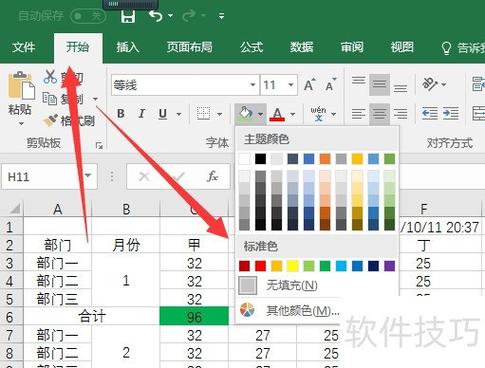 表格怎么变回原来的颜色