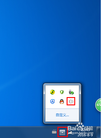 系统音量图标不见