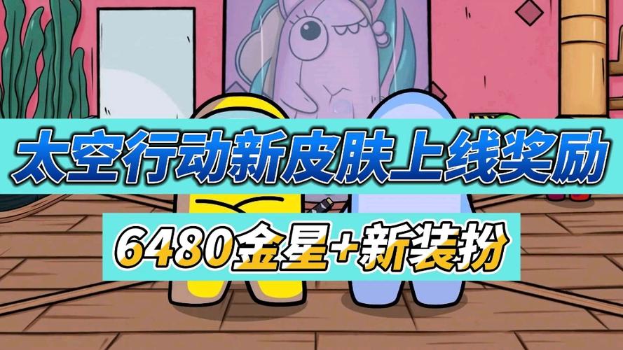 太空行动身份碎片兑换码