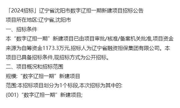 辽宁省招标网招标公告
