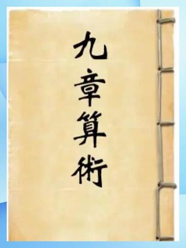 九章算术10个典型例题