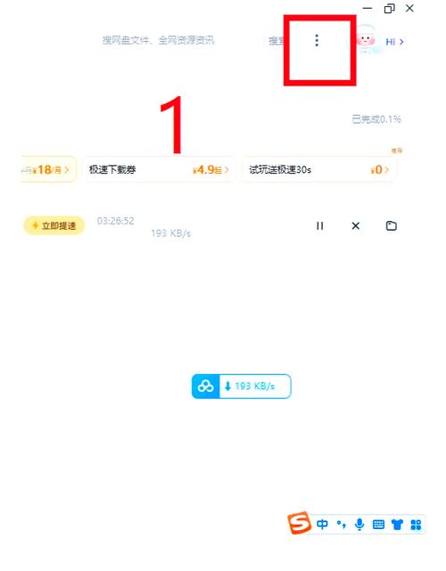 百度云提速的方法