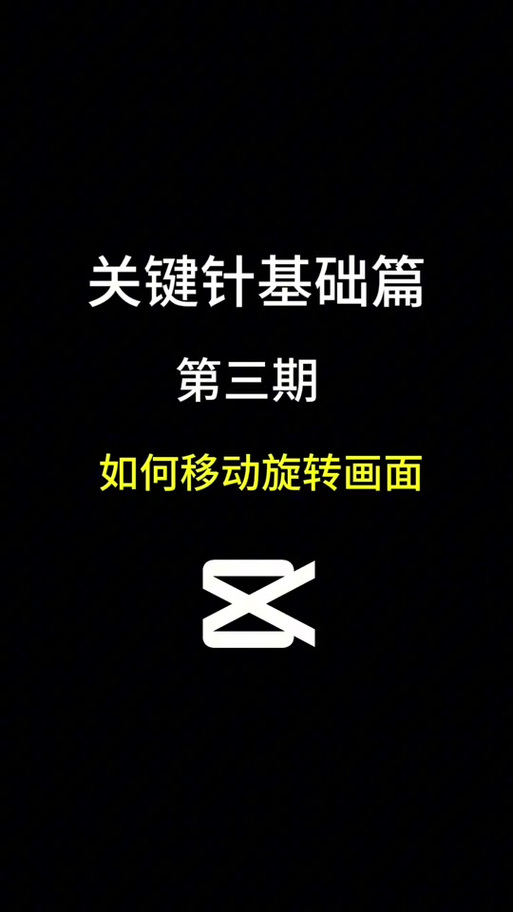 剪映关键帧在哪