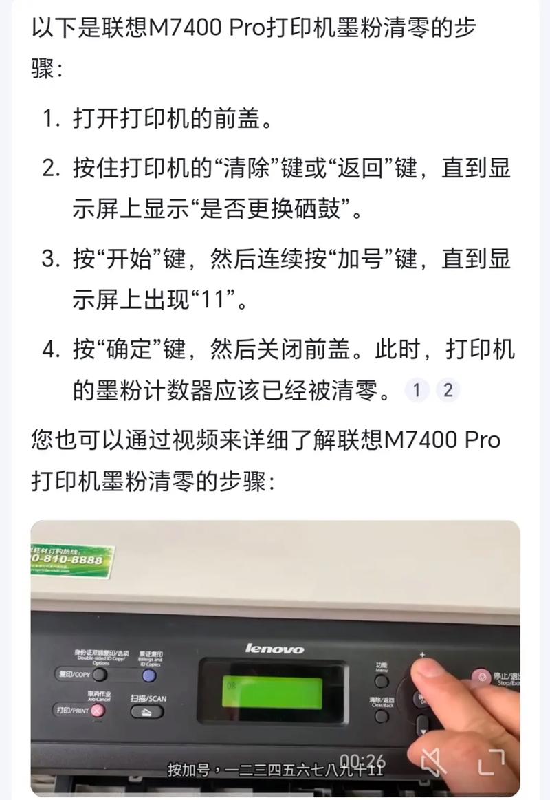m7400打印机清零缩略图