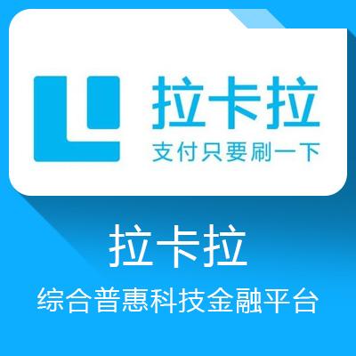 拉卡拉软件下载