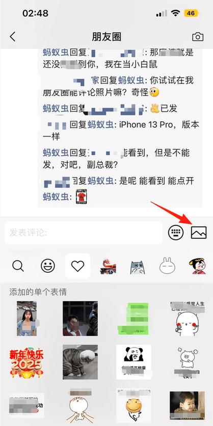 微信广告底下出现朋友的评论