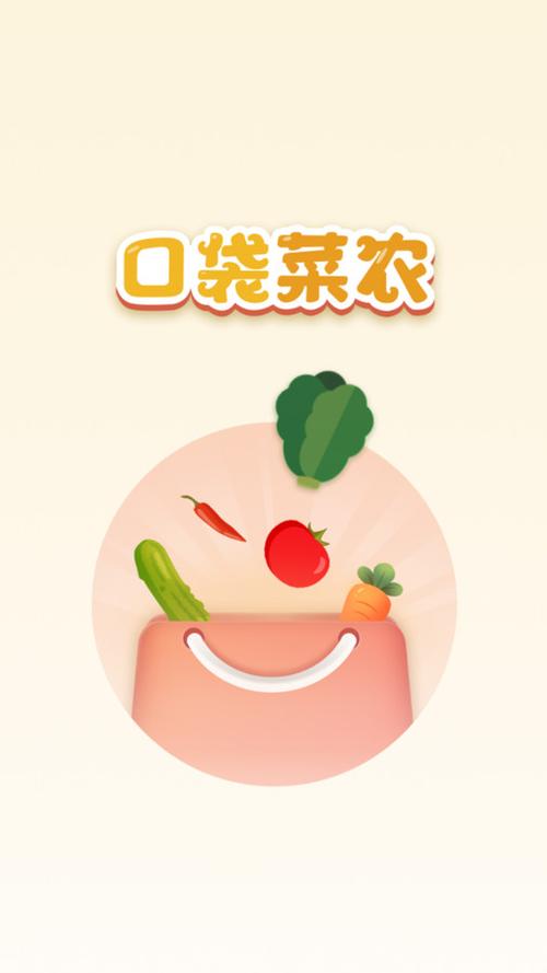 口袋菜农下载安装