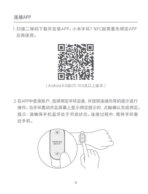 小米手环的蓝牙名称是什么缩略图