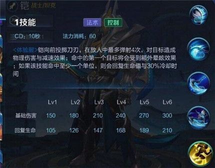 王者荣耀铠的技能详细介绍