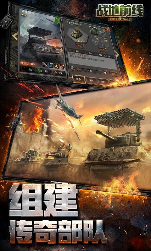 战地前线下载手机版破解版免费缩略图