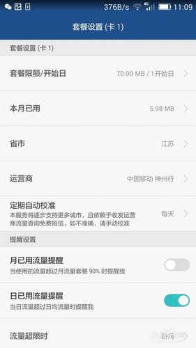 手机管家智能修改套餐什么意思截图
