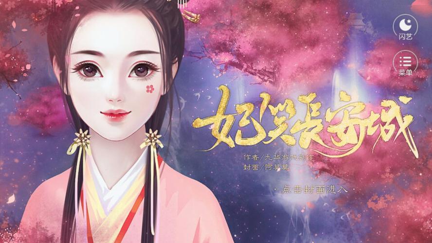 妃笑长安城纪事小册子