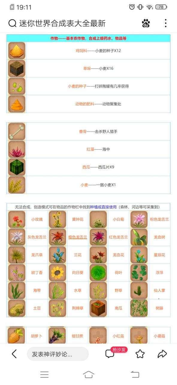 迷你世界合成大全集