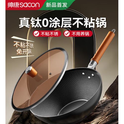 钛铁锅好还是铁锅好