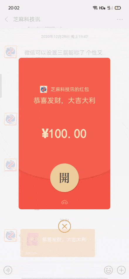 朋友红包截图