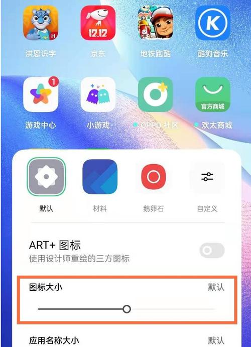 OPPO桌面图标大小设置缩略图