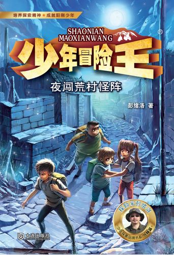 少年冒险王免费阅读缩略图