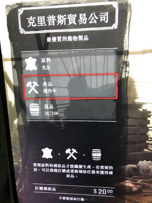 荒野大镖客ol商贩攻略缩略图