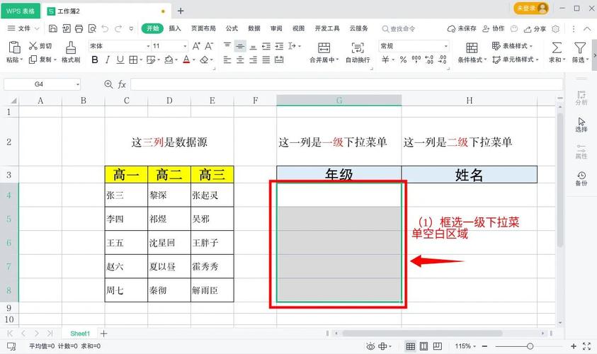 表格有下拉菜单怎么去掉