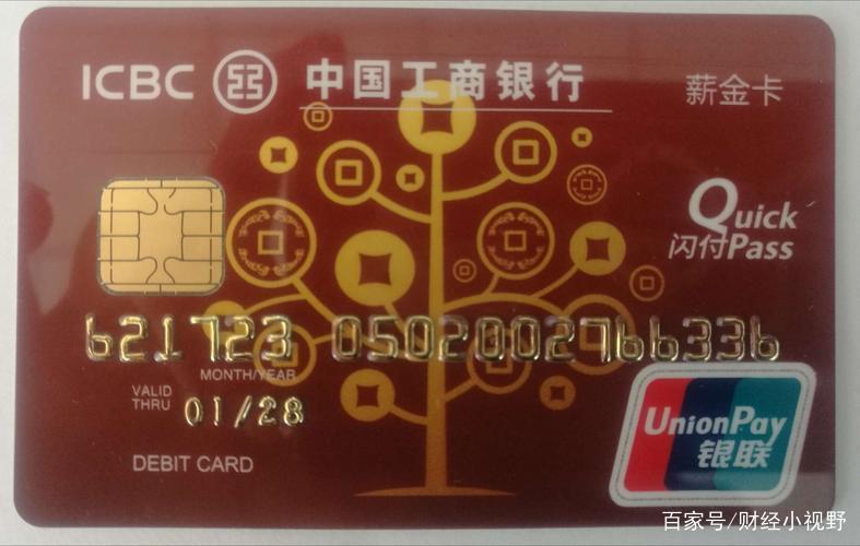 辞职了工行薪金卡还能用吗截图