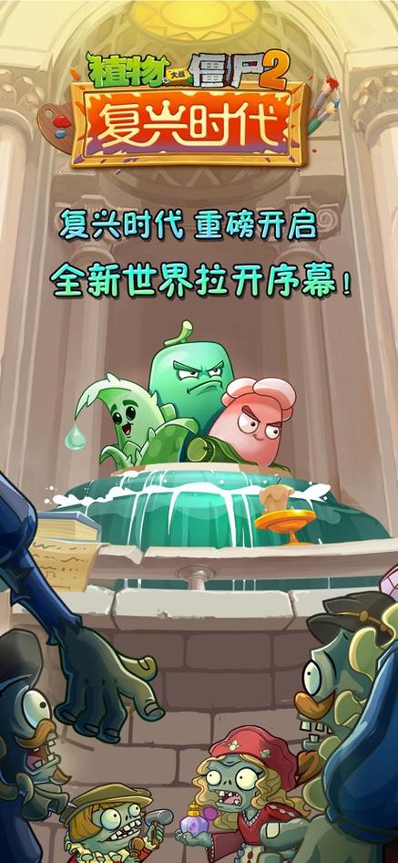 PVZ2复兴时代内购游戏截图