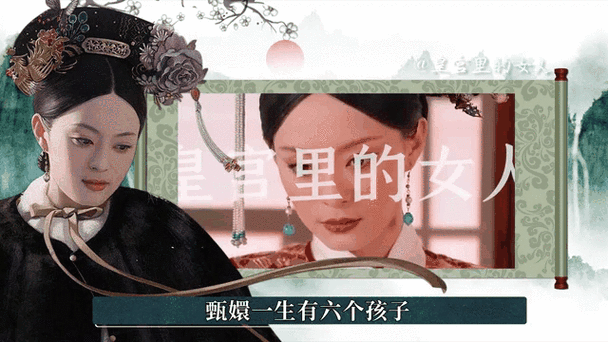 甄嬛传6个孩子的结局缩略图