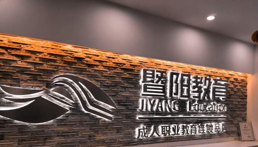 江阴暨阳大厦的教育机构截图