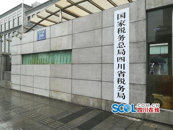 四川省税务局官网