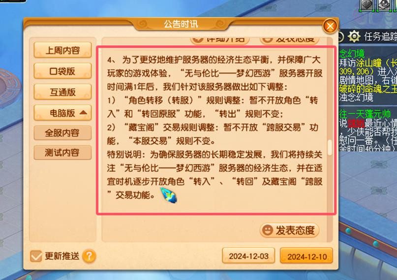 梦幻转区有什么要求