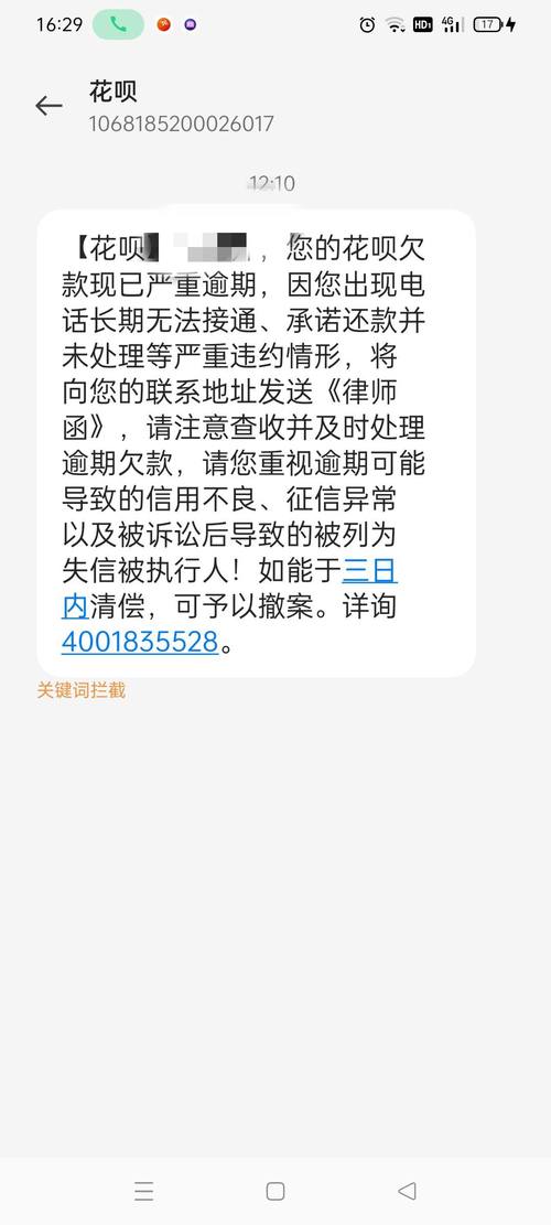 分付宝发短信说逾期