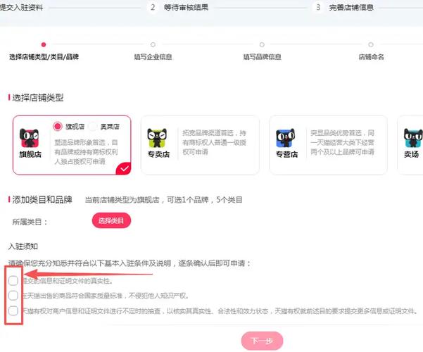 天猫旗舰店入驻条件及费用截图