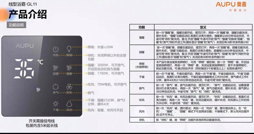 智能浴霸怎么使用图标