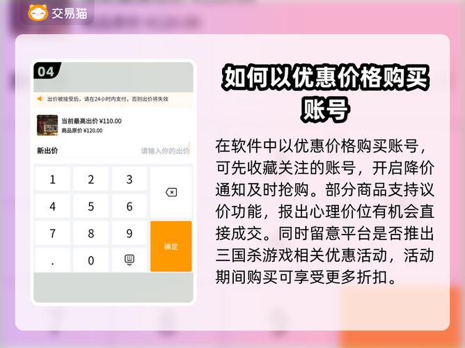 可以买号的软件