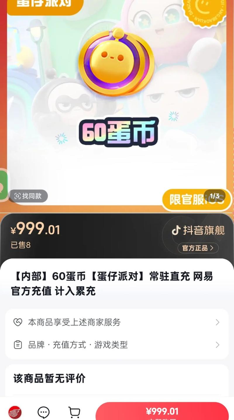 蛋趣付款后没提示