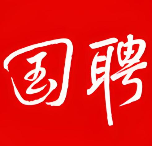 iguopin国聘官网