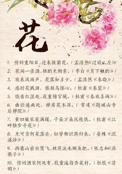 形容一个男人在花丛中的诗句