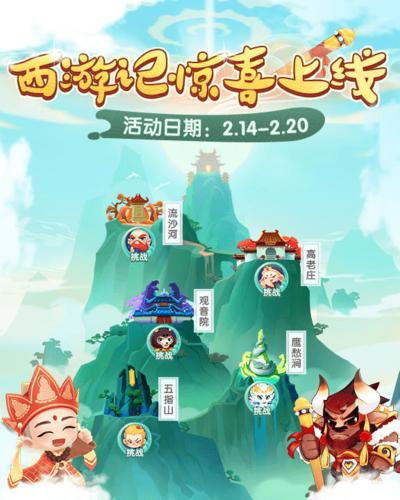 西游记游戏闯关下载
