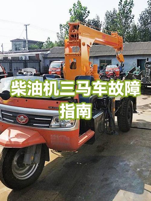 三马车启动不了是什么回事截图