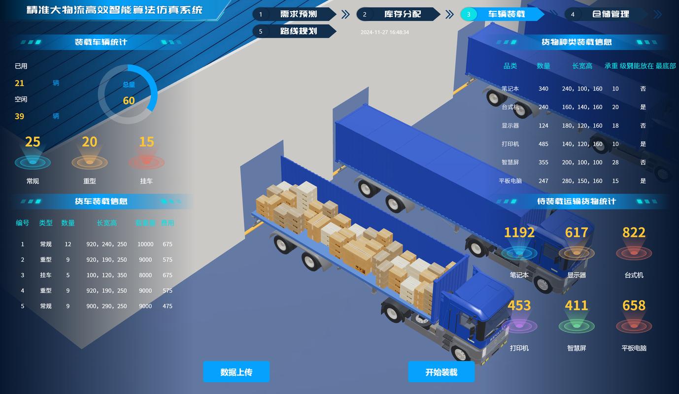 一拼通集装箱信息平台截图
