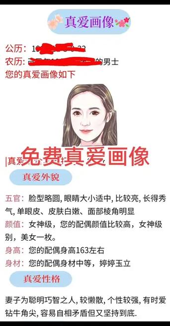 真爱画像测试免费