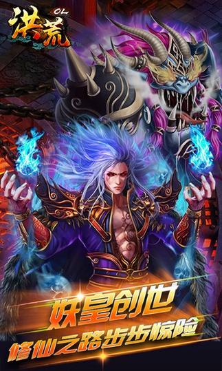 洪荒ol单机破解版
