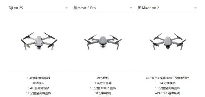 大疆air2s 说明书截图