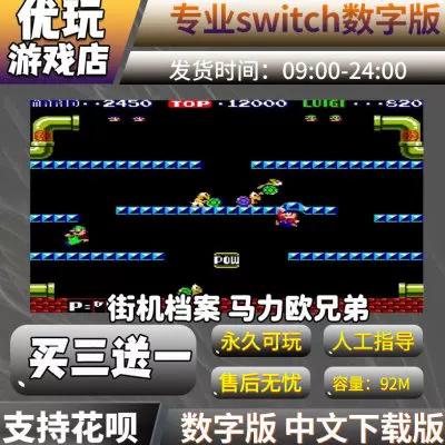 ns游戏设置中文