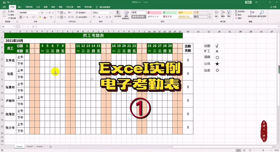 考勤表*如何变成0.5截图