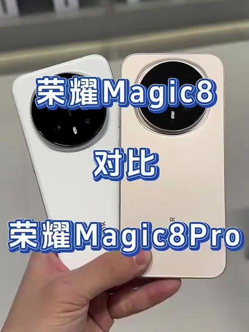 荣耀magic8pro和荣耀magic8屏幕对比图标