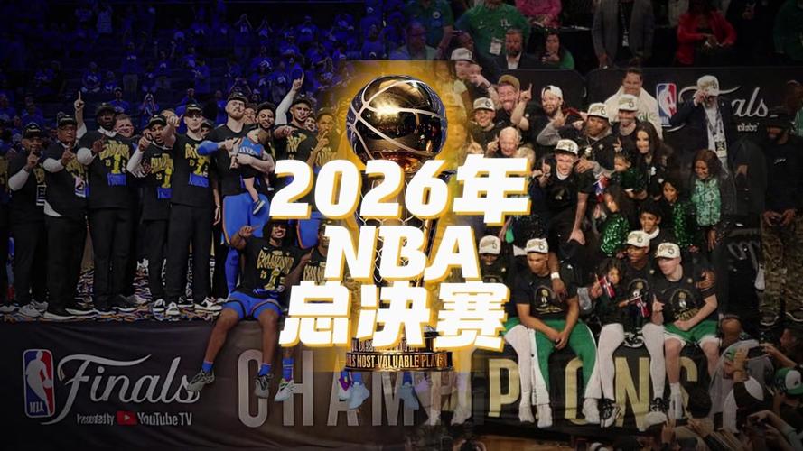 2026总决赛完整回放
