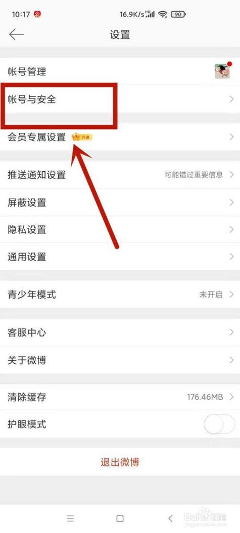 微博账号在哪里看
