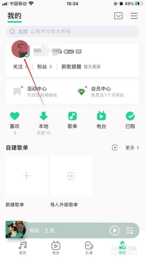 qq音乐怎么查看好友主页图标
